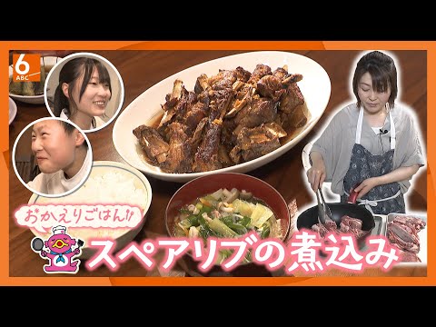【家族4人で囲んだ食卓の思い出】「いつも山盛り食べてました」亡き夫が大好きだったスペアリブ【newsおかえり おかえりごはん】