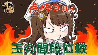 【#雀魂 雀聖2】帰ってきた原点侍(帰ってこないでほしい)【段位戦/神野莉子】