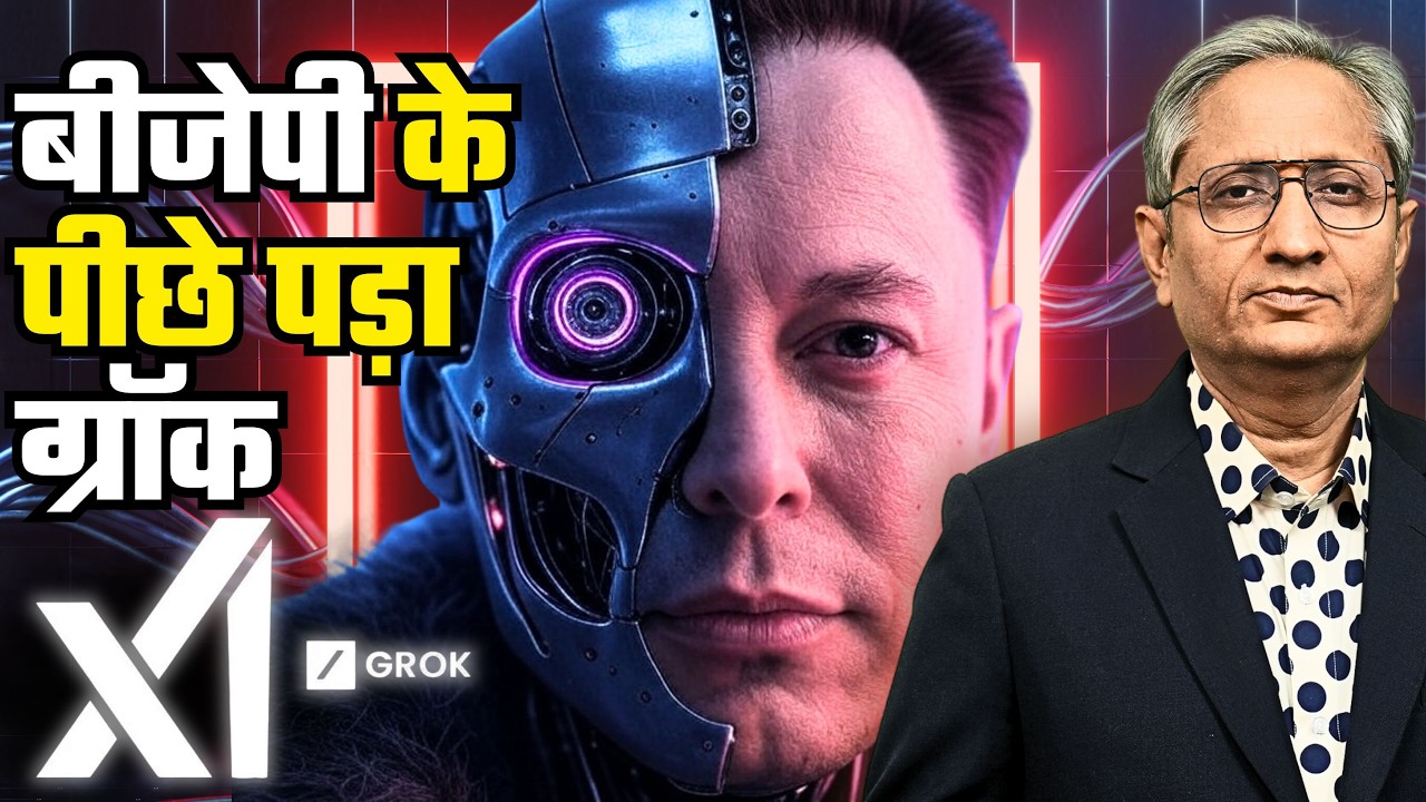 क्या सरकार ग्रॉक की गर्दन दबाने में सफ़ल हो पाएगी? मस्क होने देंगे?