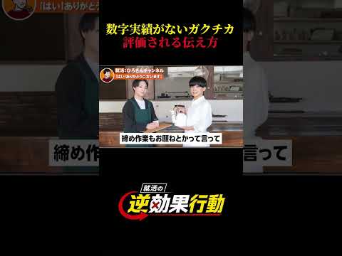 【ガクチカに数字がない】アルバイト経験を評価につなげる伝え方