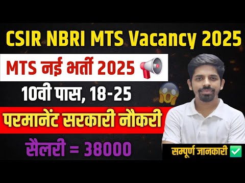 CSIR NBRI MTS Recruitment 2025 | MTS New Vacancy 2025 | 10th Pass Job Apply Online