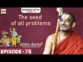 సంసార విషవృక్షమునకు బీజం ఇదే || Bhagavad Gita Chapter -2 || Episode - 78 || JETWORLD