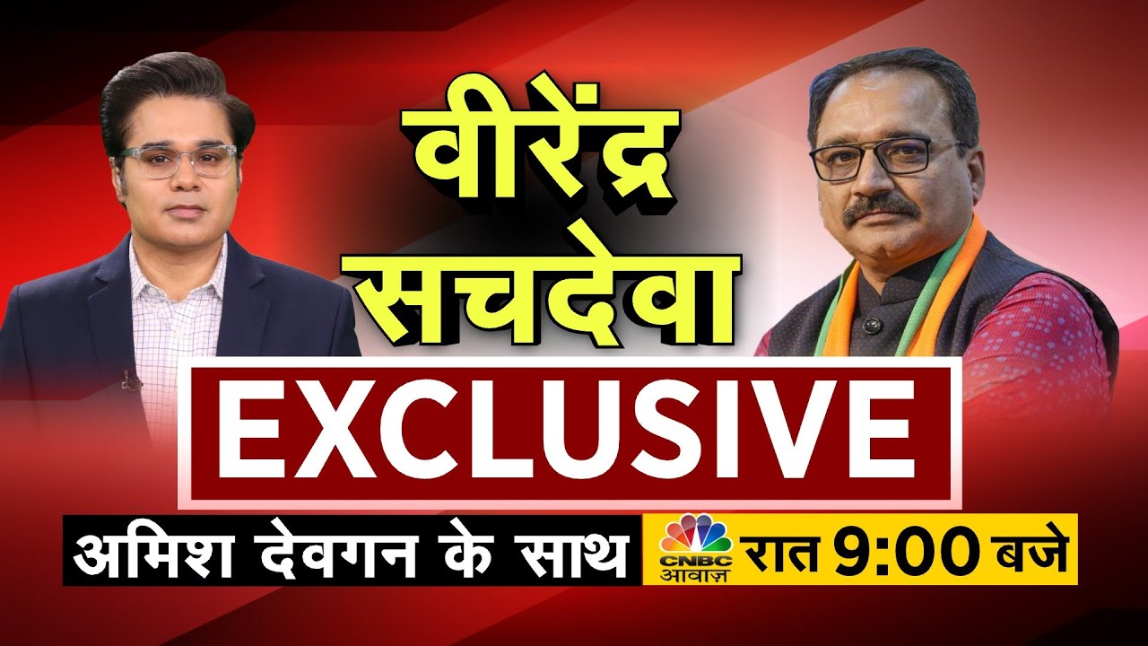 Exclusive:Delhi BJP अध्यक्ष Virendra Sachdeva का Raghav Chadha पर बड़ा आरोप, TakkarWith Amish Devgan