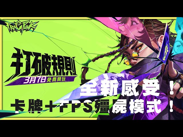 《FragPunk》FPS最狂感染模式來襲！ 當殭屍不只會咬人，而是直接開炸