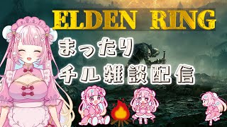 【 ELDEN RING  #1】魔法使いになりたい！ほぼ初見アドバイス大歓迎　※ネタバレあり