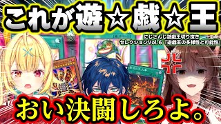 勝利の色も虹の如く多様性と可能性の獣、遊戯王～にじ遊戯王切りセレVol.6～【山神カルタ/星川サラ/フミ/レオス・ヴィンセント/天宮こころ/