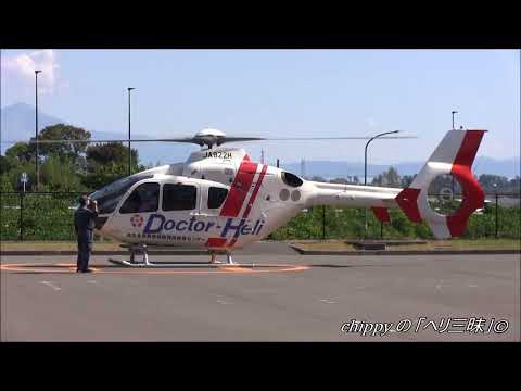 滋賀県ドクターヘリ離陸 EC135P2+(c/n:0872) JA822H