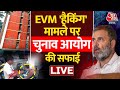 EVM Hacking News: Mumbai उत्तर पश्चिम सीट पर EVM विवाद, ECI का आया करारा जवाब | Aaj Tak News