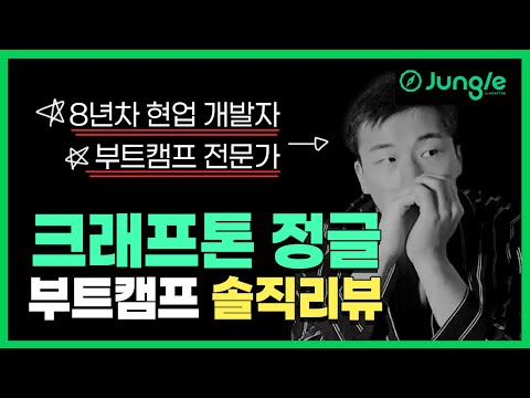 비전공자 개발자의 A급 부트캠프 크래프톤 정글 11기 리뷰
