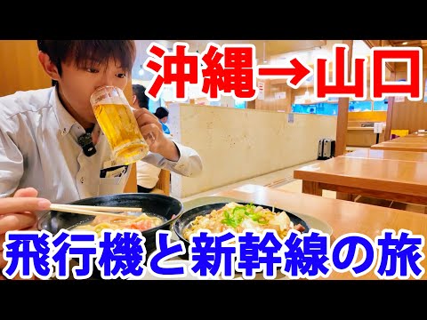 沖縄から関門トンネルまで行ってみた!