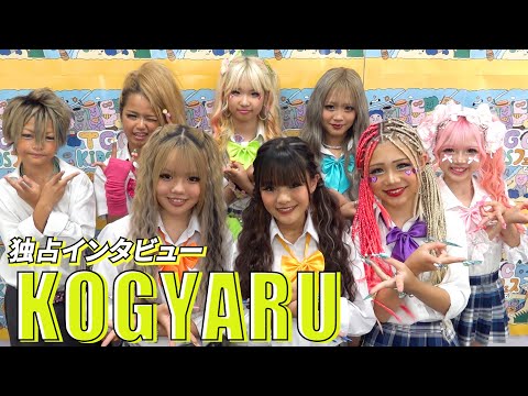 【独占】小学生ギャル媒体・KOGYARUインタビュー　夏休みは「タンクトップでさらに焼く」、派手メイク卒業の可能性は？　『TGC KIDS フェス 2025』