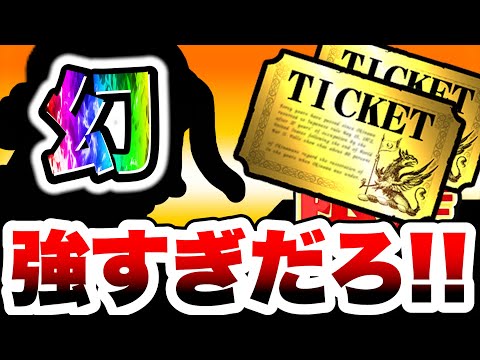 幻のにゃんこを使ったレアチケット取得のコツと攻略ポイント サムネイル