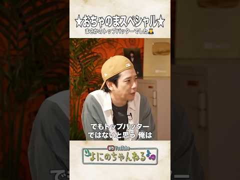 よにのちゃんねる【お茶の間!!】よにのはこれだろぉぉ!!の日