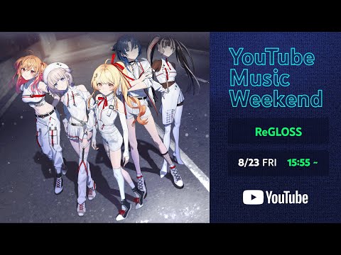 【特別映像】#ReGLOSS SPECIAL LIVE！【YouTube Music Weekend 8.0】