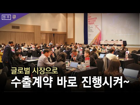 해외바이어 초청 수출상담회 열려~ 이미지