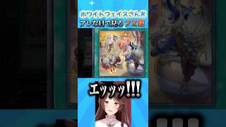 ホワイトフェイスさんをアレな目で見るフミ様【 にじさんじフミ 】#遊戯王マスターデュエル#にじ遊戯王祭2026 #にじさんじ#フミ