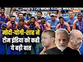 17 साल बाद T20 World Champion बना भारत, PM Modi ने दी बधाई, गृहमंत्री शाह और सीएम योगी ने कही ये बात