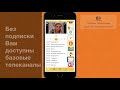 Установка и использование приложения iD TV online