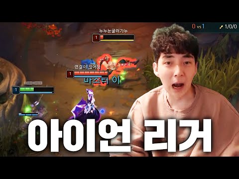 충격 그 자체! 보법이 다른 아이언 리거들의 현장으로...