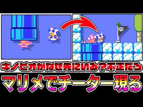 マリメでチーター現る!?なぜかキノピオが先にいる。不正だろ。【マリオメーカー2 みんなでバトル】【マリオメーカー2】