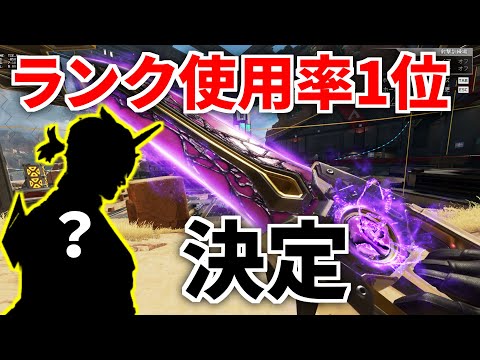 シーズン21ランク使用率『圧倒的1位』のレジェンドが判明！まさかの高難易度キャラ | Apex Legends