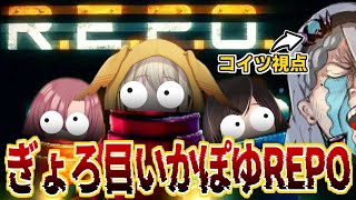【 R.E.P.O. 】ベテランとして作法を教えねば――　いかぽゆレポ！！【 #いかぽゆ | 歌衣イツミ/桜月花音/家入ポポ/ユキミお姉ちゃ