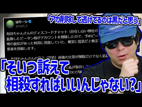 布団ちゃんの神社放◯の件が捏造だった事について触れるもこう【2025/10/27】