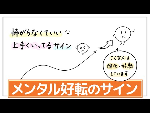 【4つの好転サイン】うまくいき始めた人に現れるサイン。自己肯定感が回復する時、実はこんな変化が出てきます。