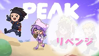 【 PEAK 】山登ります　w／ハセシン【 ぶいすぽっ！/紫宮るな 】