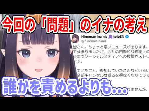 自分じゃどうにもできない問題が起こった時のマインドについて話すイナ【ホロライブ切り抜き/一伊那尓栖】