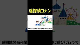 迷探偵コナン　#名探偵コナン #コナン #アニメ #shorts #ネタ