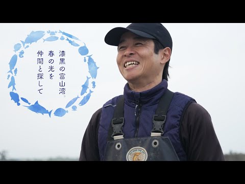 【ぎょぎょメンタリー#5】富山県 伊東央さん｜生協の宅配パルシステム