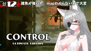 【Control Ultimate Edition】私の知的レベルでは話が60％しかわからないの！【English full voice】【