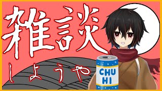 【雑談】ほろよい飲みつつ緩い雑談7/19【 ＃絡繰人形ザクロ 】