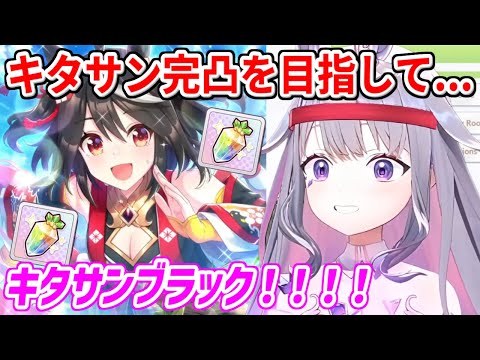 キタサンブラック完凸を目指してガチャを引きまくるビブーさん【ホロライブ切り抜き/古石ビジュー/Koseki Bijou】