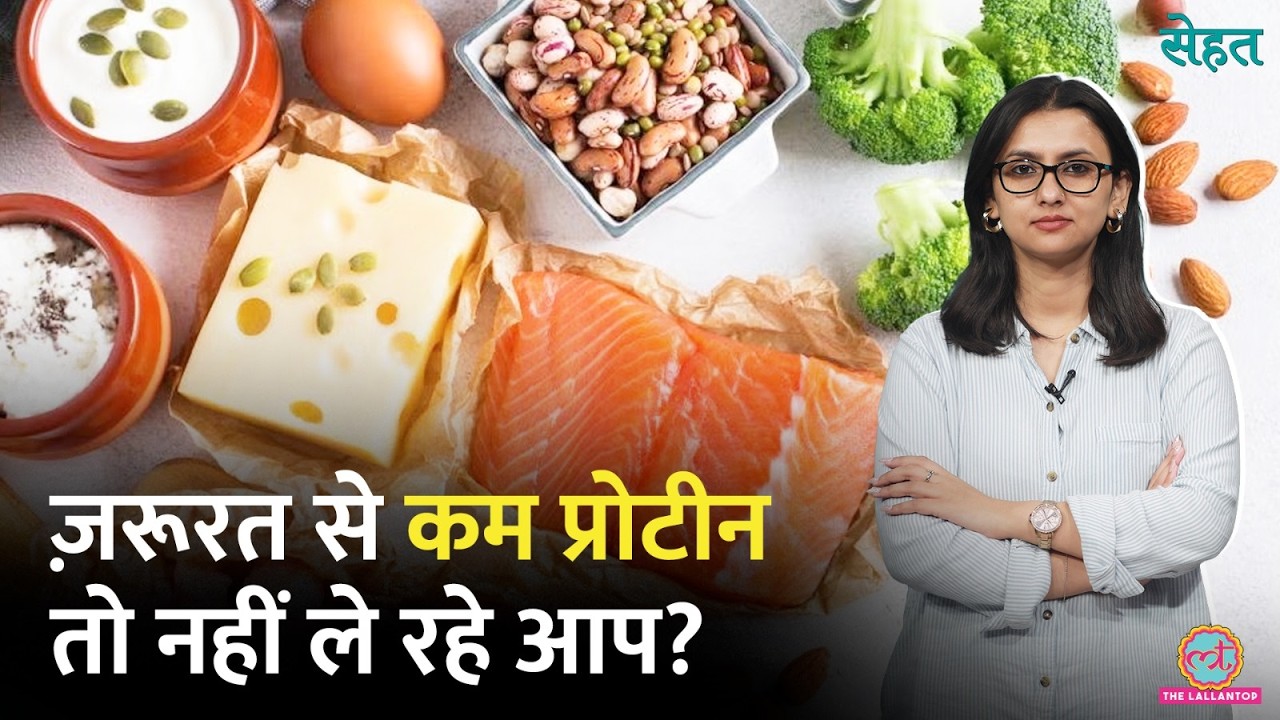 एक Healthy, Balanced थाली कैसी दिखती है? कितना Protein, Fiber, Fat, Carbs लेना ज़रूरी? Sehat Ep 1392