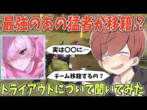 【荒野行動】最強の猛者りんねさんにトライアウトについて色々聞いてみたwww