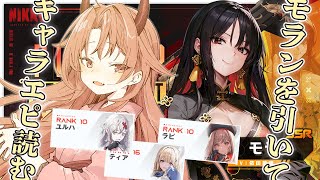 【 メガニケ/NIKKE 】モランの顔面がいっちゃんすち【 愛噛やちよ/VVorks 】#初見さん大歓迎