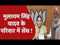 BJP ने लगाई Samajwadi Party में बड़ी सेंध!, Aparna Yadav बीजेपी में शामिल