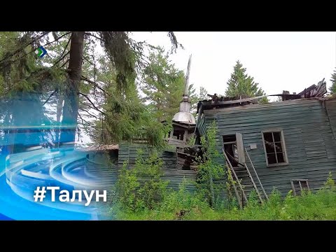 Талун. 10.07.2023