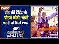 Haqiqat Kya Hai : पीएम मोदी जीत के बाद गए काशी, इधर राहुल गांधी ने क्या कह दिया ? PM Modi | Rahul