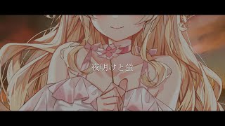 夜明けと蛍 / n-buna  - covered by 桃川うさぴ【歌ってみた】