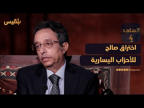 د. محمد المخلافي: نظام صالح حاول استقطابي أكثر من مرة ورفضت | الشاهد 4