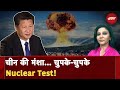 क्या China Nuclear Weapons की Testing की तैयारी कर रहा है? Satellite तस्वीरों से खुलासा