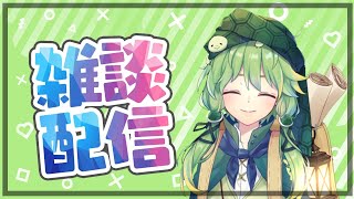 【雜談配信】各位好久不見! 睽違一個月的再次見面! 【十亀あずみ】