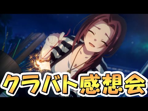 【プリコネR】何だかんだと語り合う5月クラバト感想会ライブ【プリコネ】