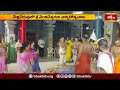 మేళ్లచెరువులో శ్రీ వేంకటేశ్వరుని బ్రహ్మోత్సవాలు.. | Devotional News | Bhakthi TV  - 01:35 min - News - Video