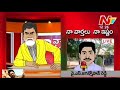 Listen to Chandra Babu reading news in 'Naa Varthalu Naa Istam'