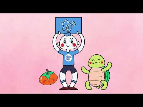 ゼロからはじめる日本語「あそぼう！か」のうた｜こどものひらがな｜レッドキャットリーディング