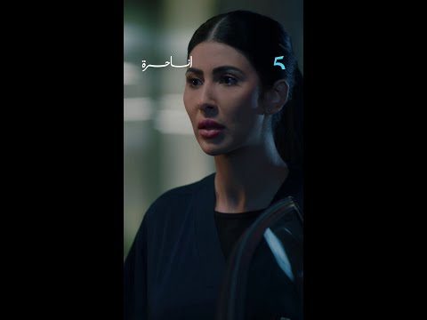 فردوس دخليها شك منين شافت نور مع دكتور مأمون